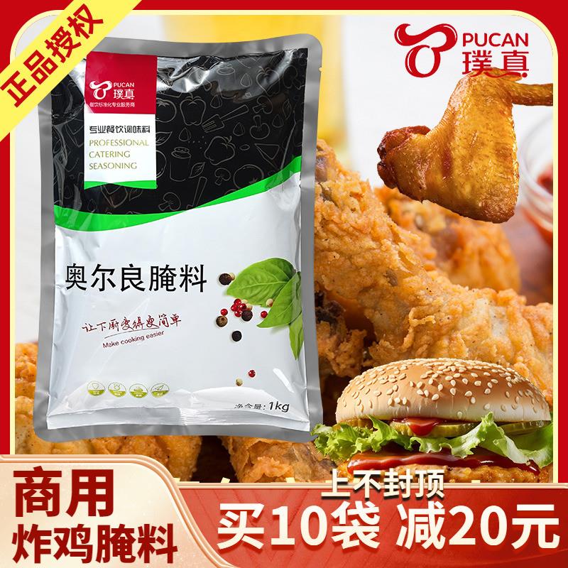 新货奥尔良腌料香辣腌渍料