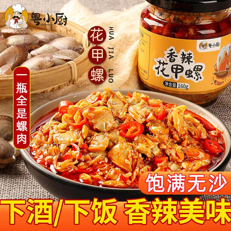 新日期香辣花甲螺酱即食海
