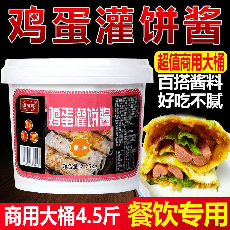 新日期鸡蛋灌饼专用酱商用