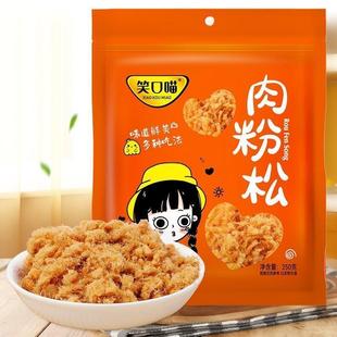 新货笑口喵肉粉松寿司肉松专用肉松烘焙鸡肉肉松250