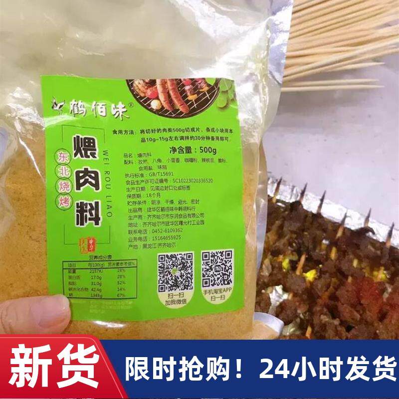 新日期秘制腌肉料煨肉料齐