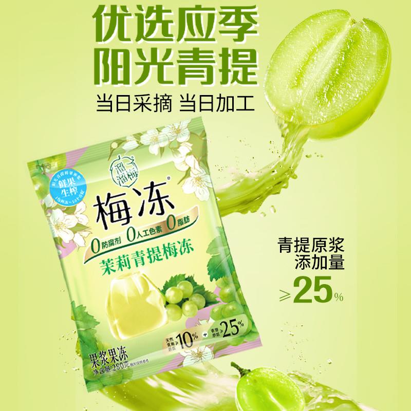 正宗果浆果冻280g*3网红解