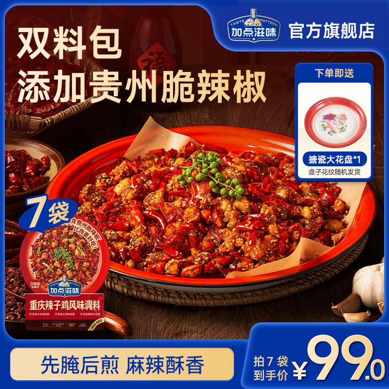 新日期重庆辣子鸡调味料贵