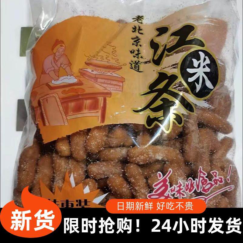 新日期江米条怀旧零食老式