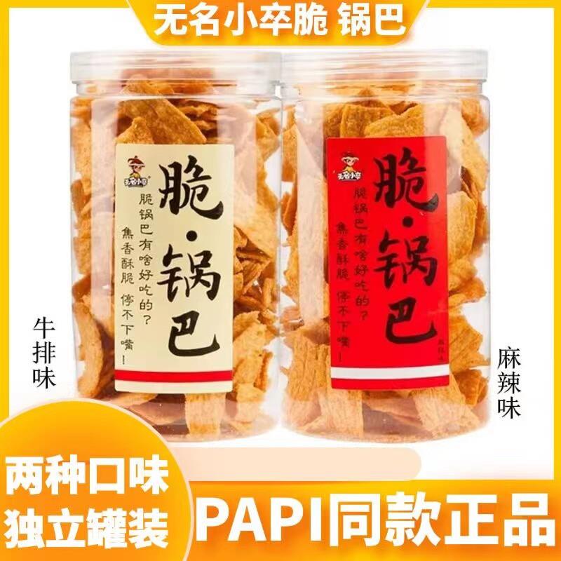 新货脆锅巴2桶装网红小吃
