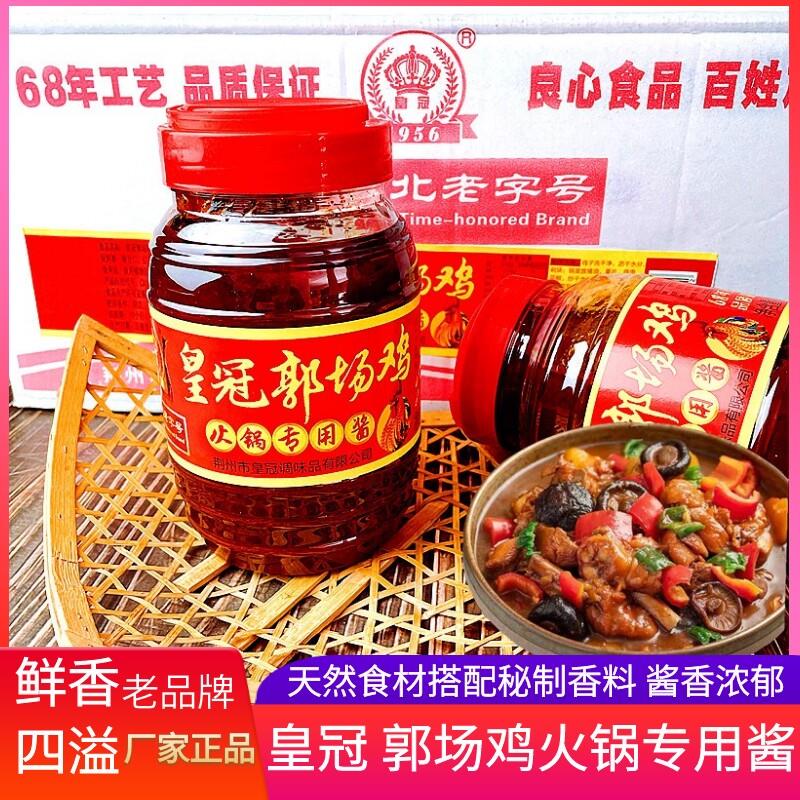 新货皇冠郭场鸡火锅专用酱