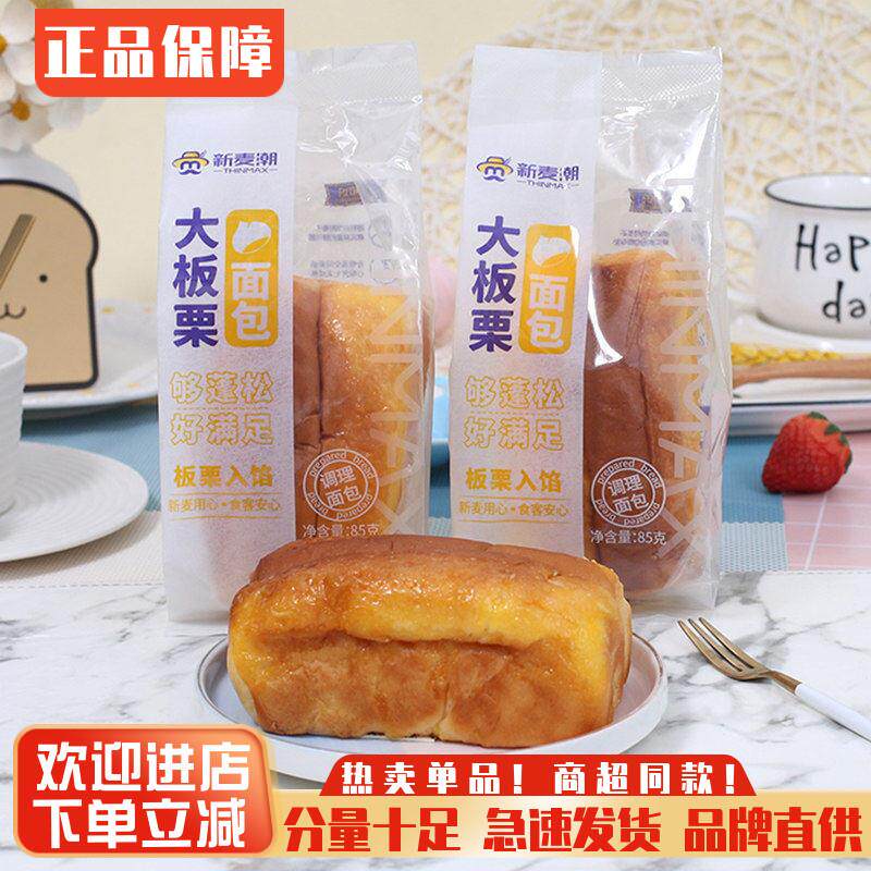 新货大板栗面包整箱儿童早