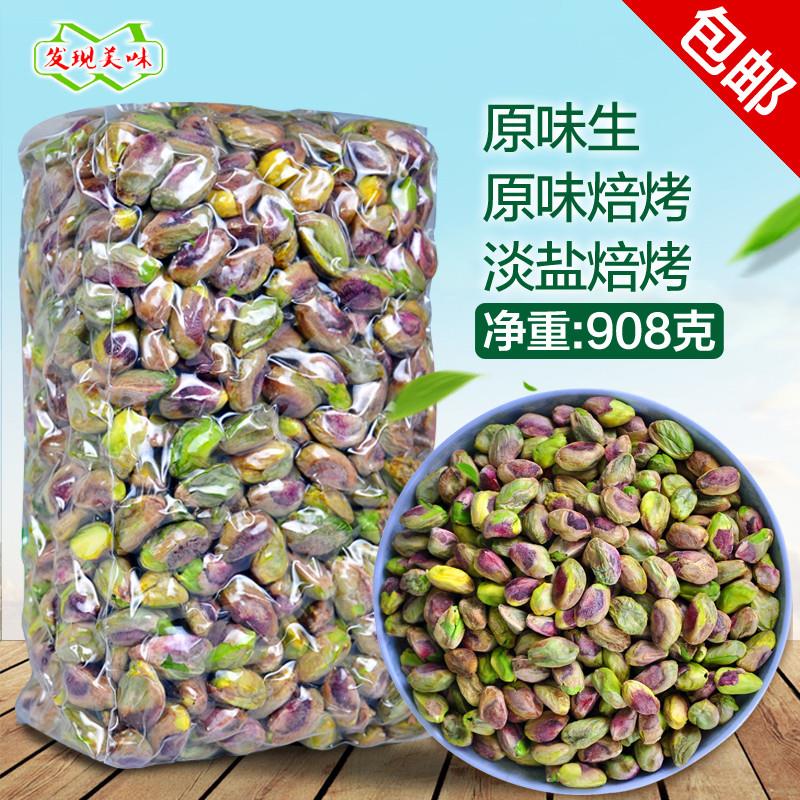 新货开心果仁908g烘焙原料