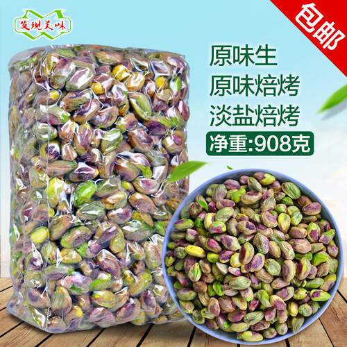 新货开心果仁908g烘焙原料