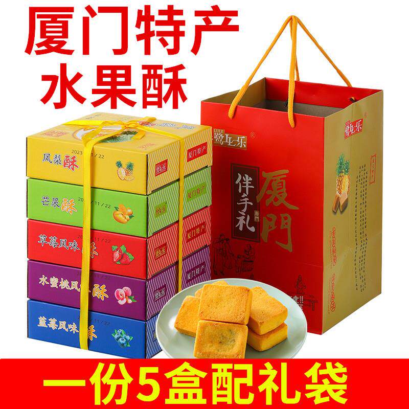 正宗厦门特产凤梨酥草莓酥