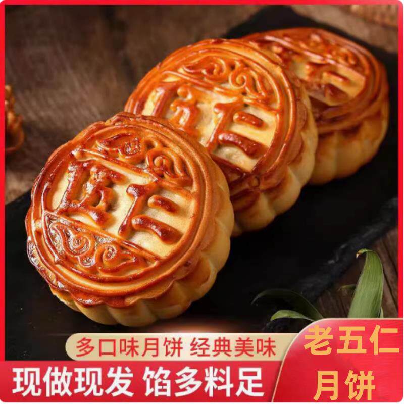 青岛福润泽广式老式五仁月
