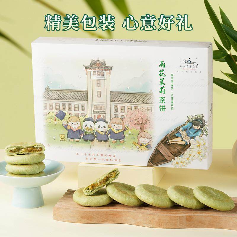正宗茉莉花饼南京特产抹茶点心鲜花饼特色糕点休闲零