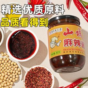 正宗黄花园山城麻辣酱360g家用重庆辣酱拌面炒菜专用蘸料调味料