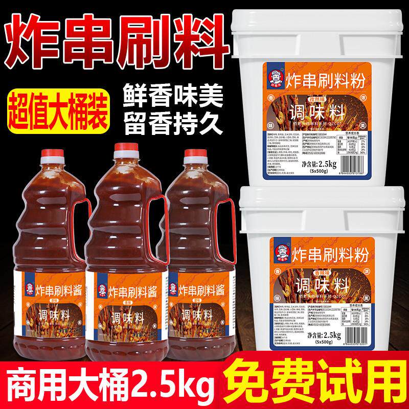 新日期炸串刷料酱商用调料东北油炸麻辣串串专用酱料甜辣酱配方撒
