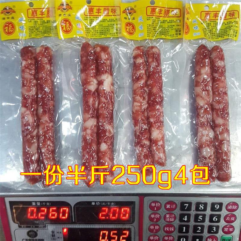 新货广东黄埔广式腊肠/广东香肠/腊肉咸香腊肠真空包装/实惠/