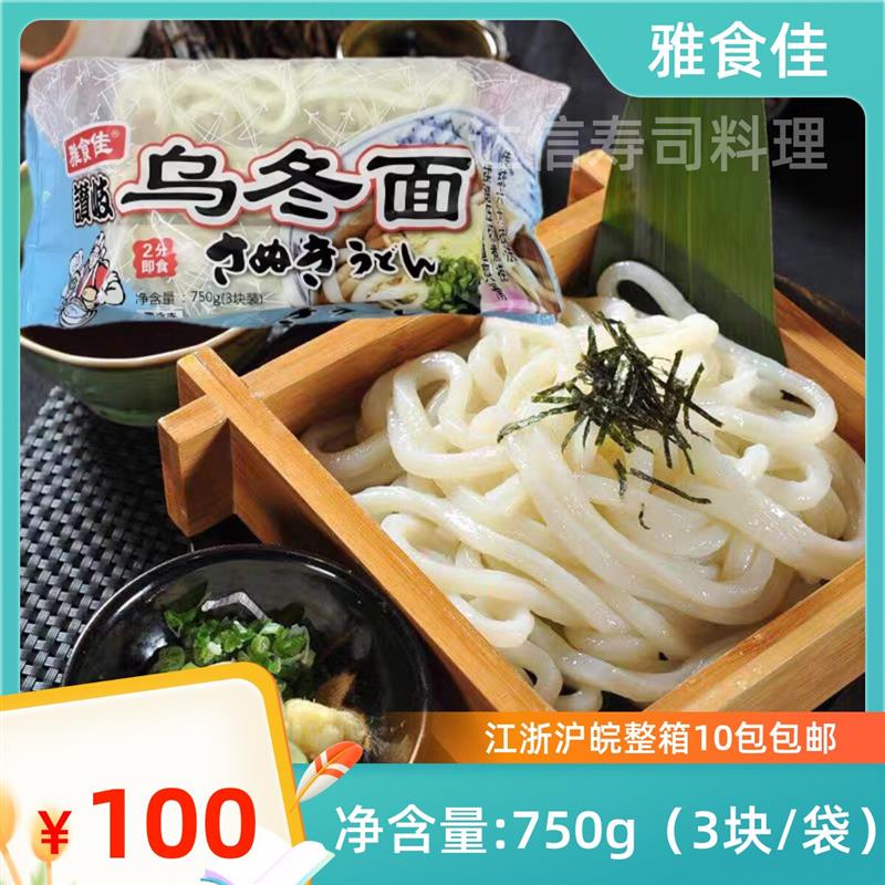 新货雅食佳乌冬面日式乌
