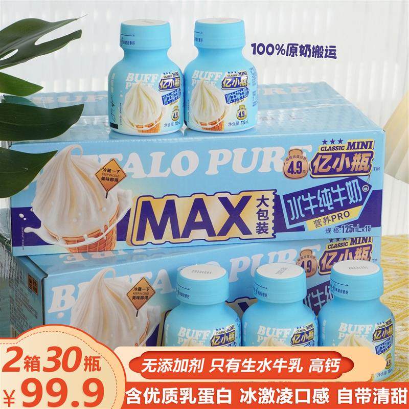 新货水牛纯奶125ml儿童营