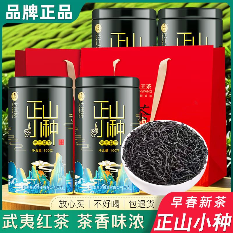 正宗正山小种红茶茶叶正宗浓香型红茶叶散装礼盒装2025新茶蜜香金
