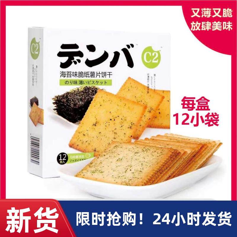 新日期C2脆纸薯饼薄脆薄片