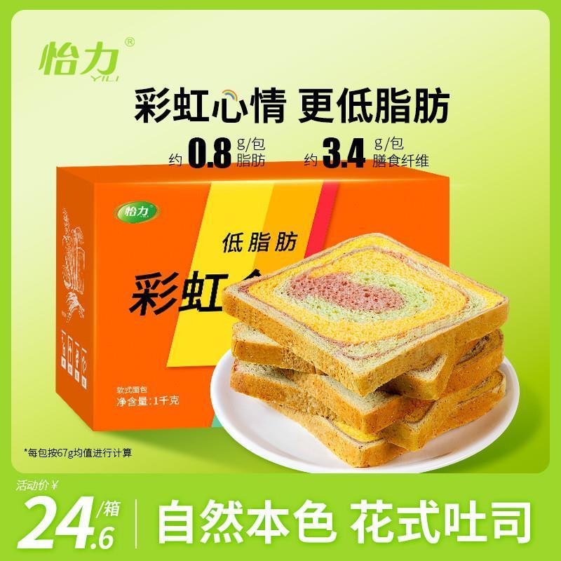 新货怡力彩虹全麦吐司黑麦