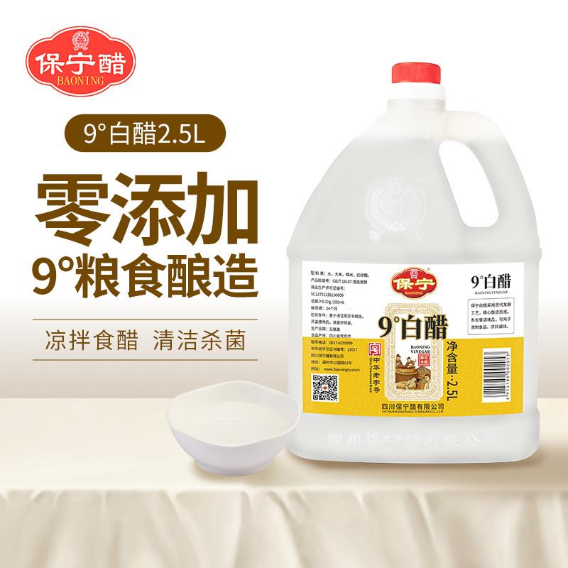 正宗醋9度白醋2.5L粮食酿