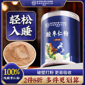 北京同仁堂酸枣仁粉炒熟 睡眠熬夜酸枣仁茶泡水喝官方旗舰店正品