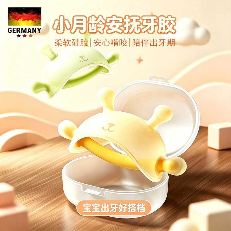德国婴儿牙胶口欲期防吃手防卡喉