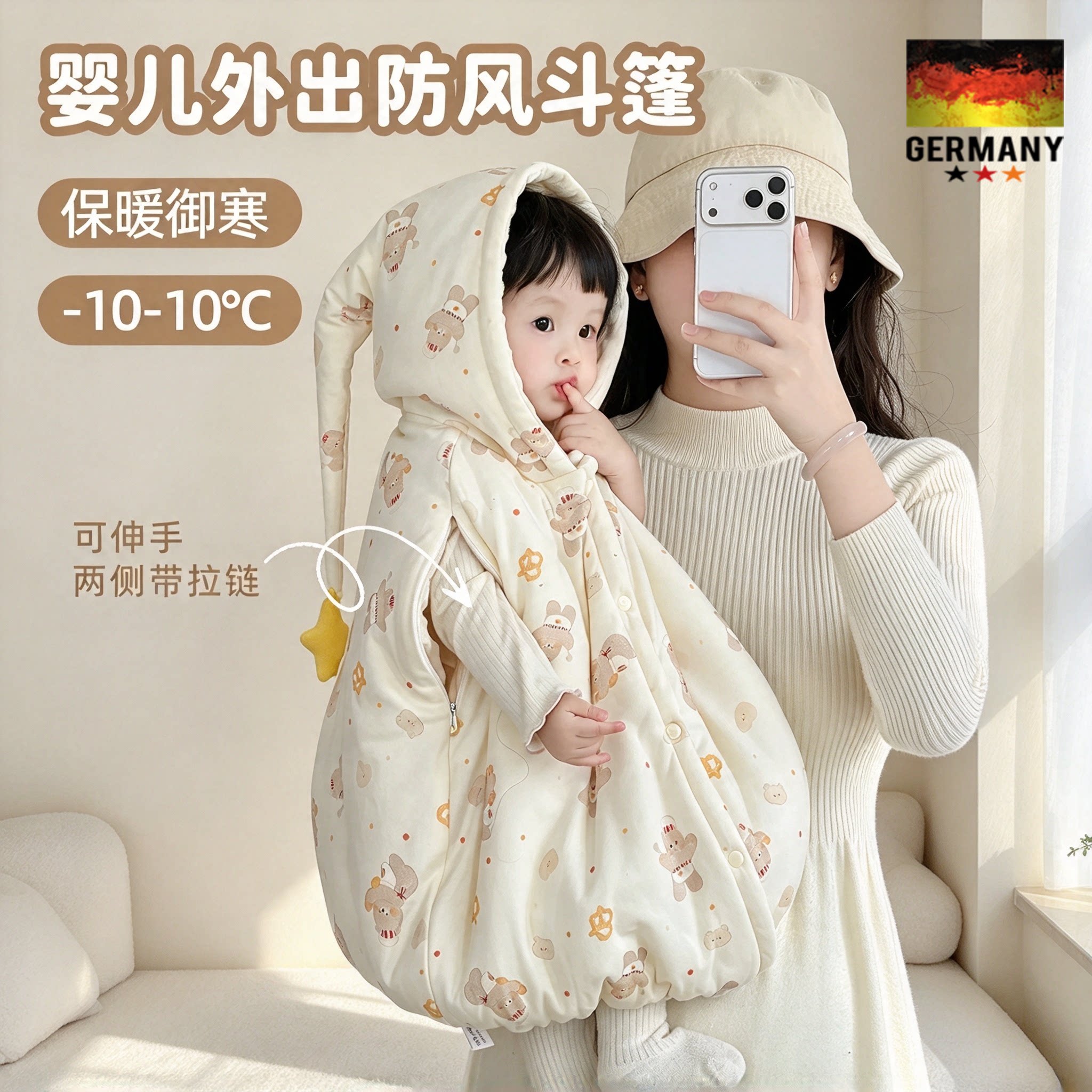 德国婴儿秋冬纯棉加厚防风斗篷