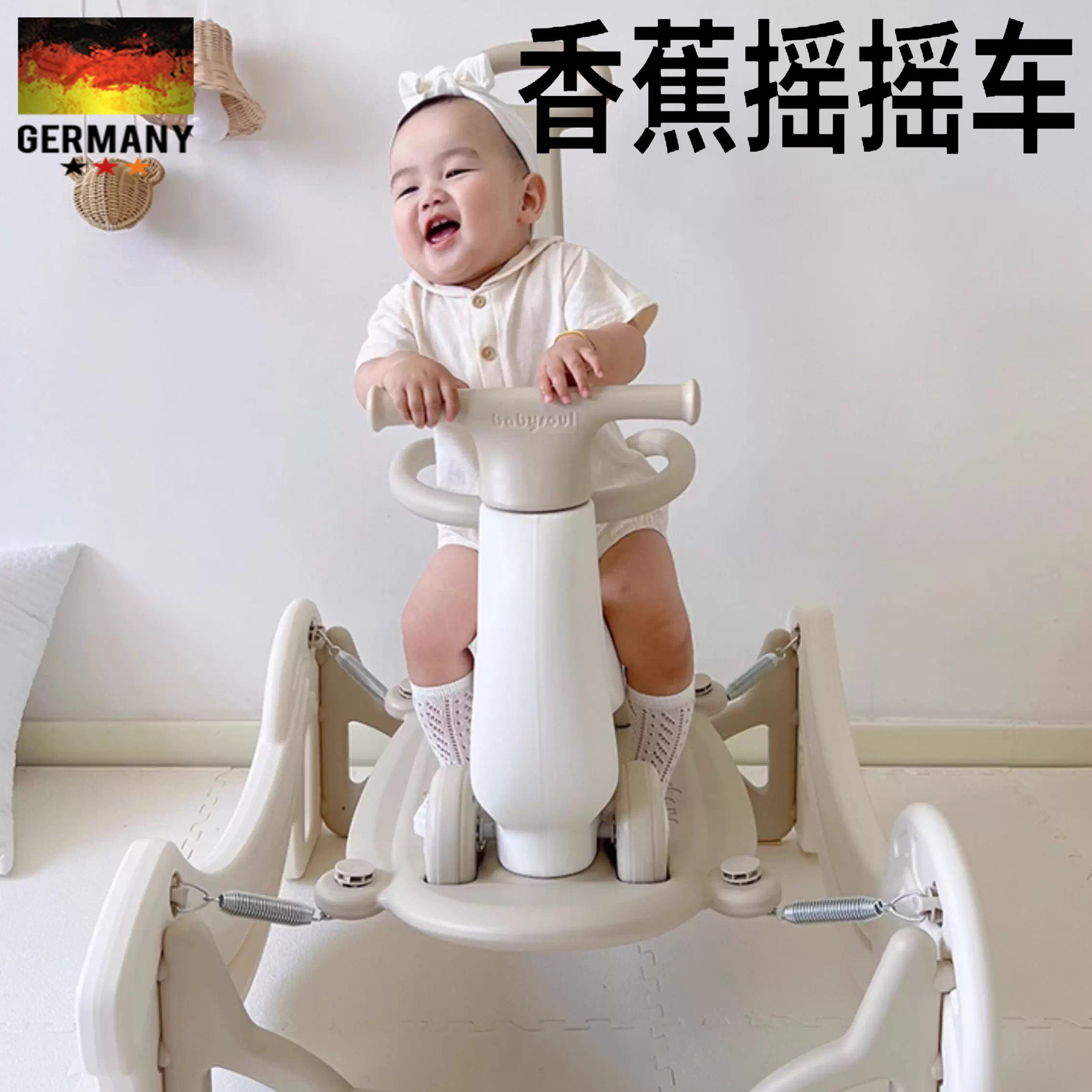 德国香蕉摇摇车宝宝摇摇马