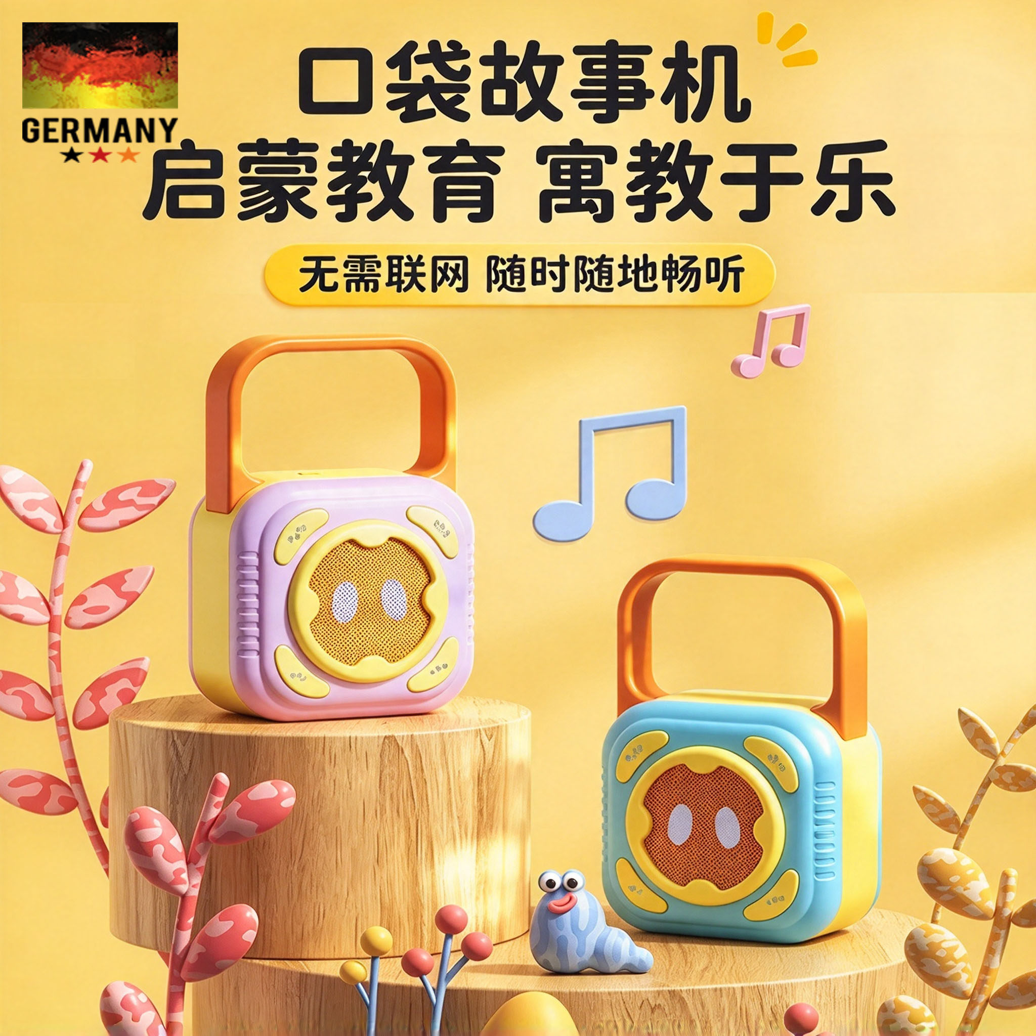 德国儿歌讲故事早教口袋播放器