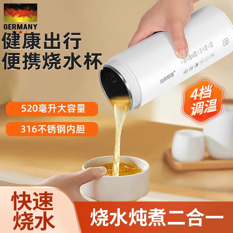 德国便携式烧水保温电热水杯