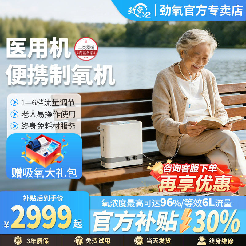 劲氧医用级老人便携双人制氧机图片