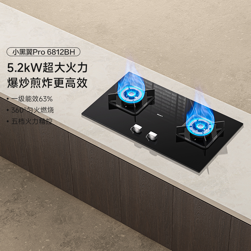 名气小黑翼pro6812BH燃气灶灶具