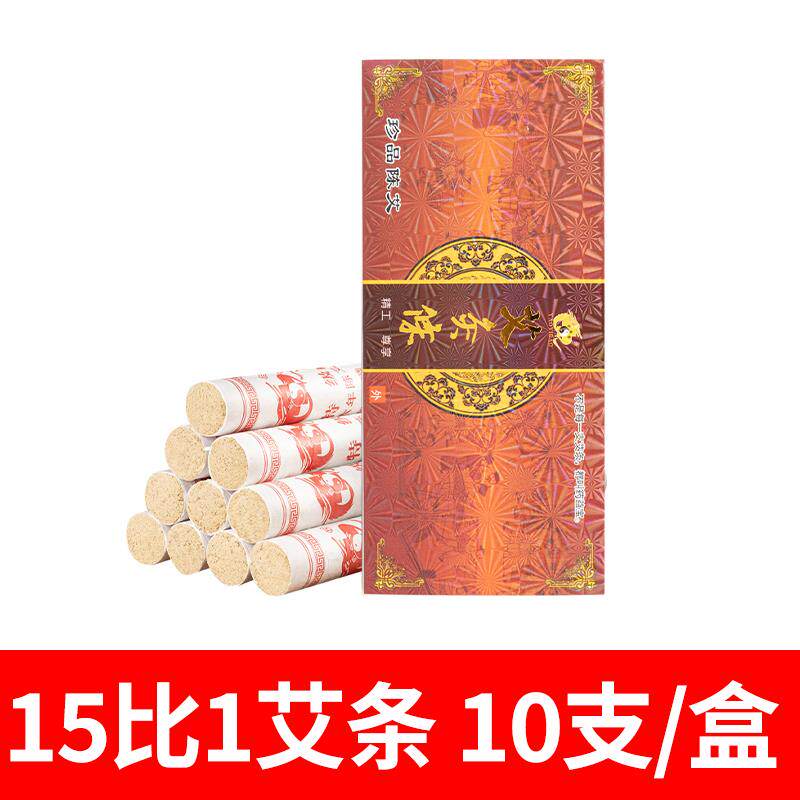 药益宝南阳珍品艾条15比1艾草艾灸条六年陈家用野生艾纯艾绒正品