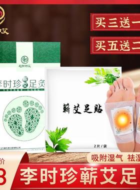 之和御艾蕲艾养生足贴正品湖北李时珍艾叶艾灸脚贴艾草护理热敷贴