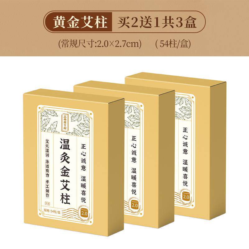 正安国货铺黄金艾条艾柱短纯陈年艾草家用艾灸柱随身灸店正品