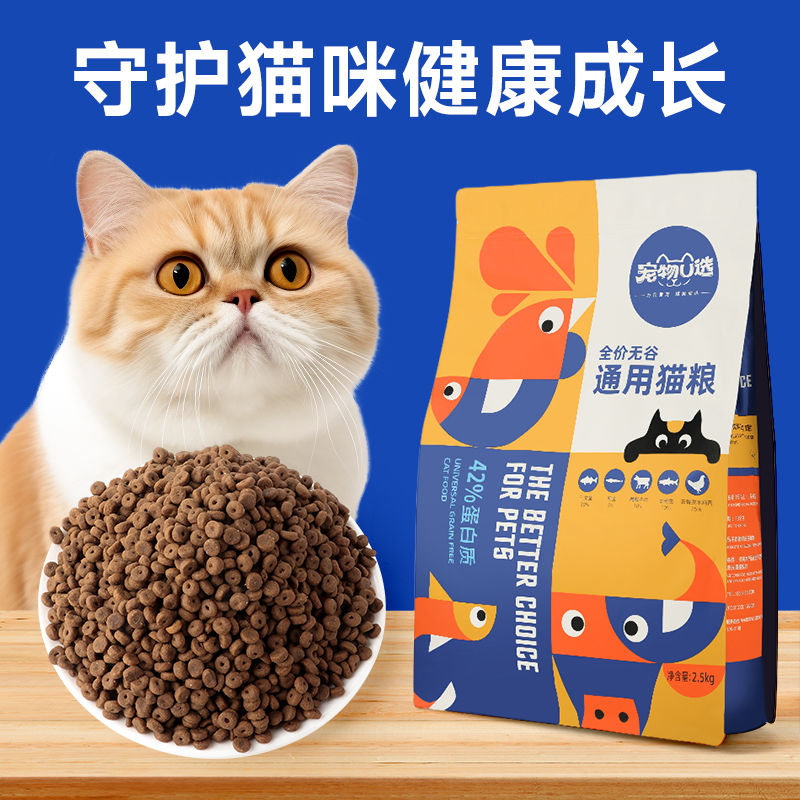 全价无谷猫粮通用流浪猫