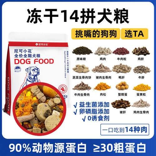 冻干肉松多拼狗粮大袋通用型泰迪博美比熊冻干狗粮