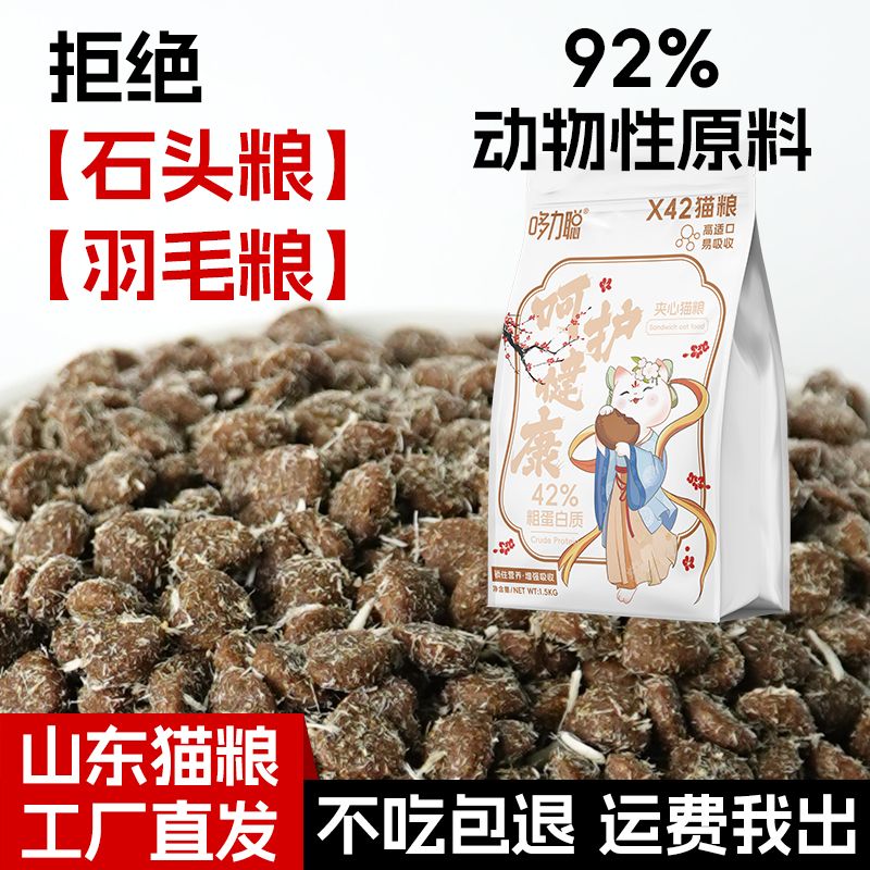 高蛋白鸡肉绒包裹鲜肉猫