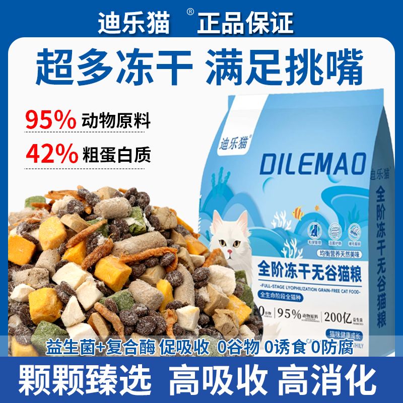 迪乐猫冻干八拼鸡肉配方