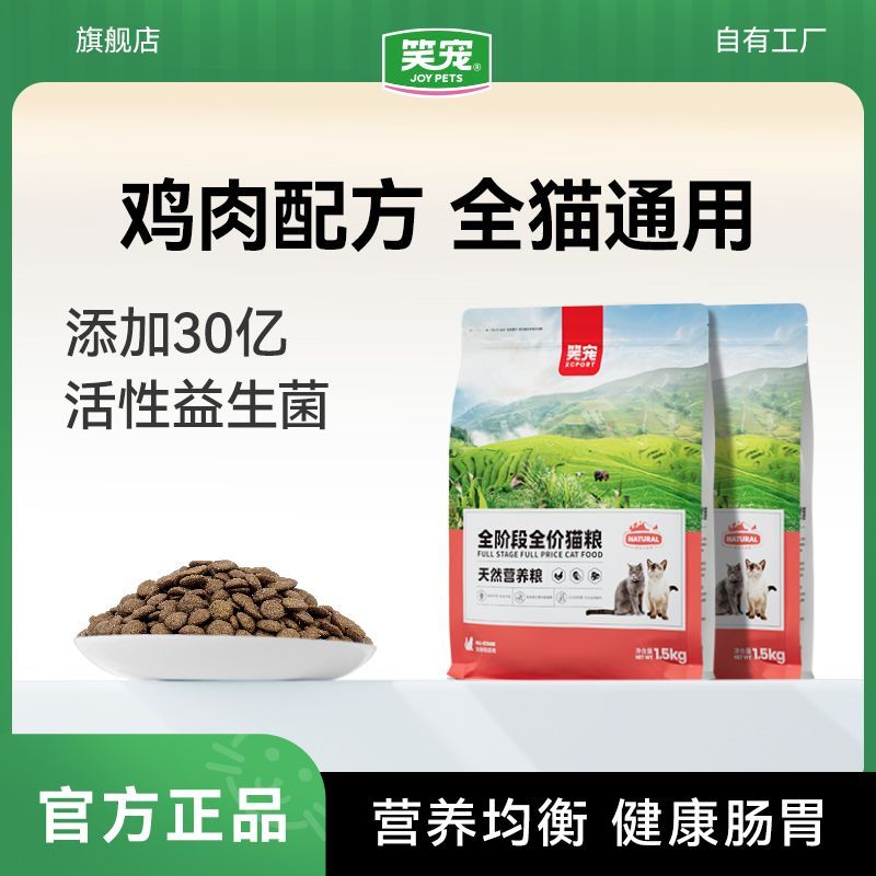 猫粮成猫幼猫专用全价增