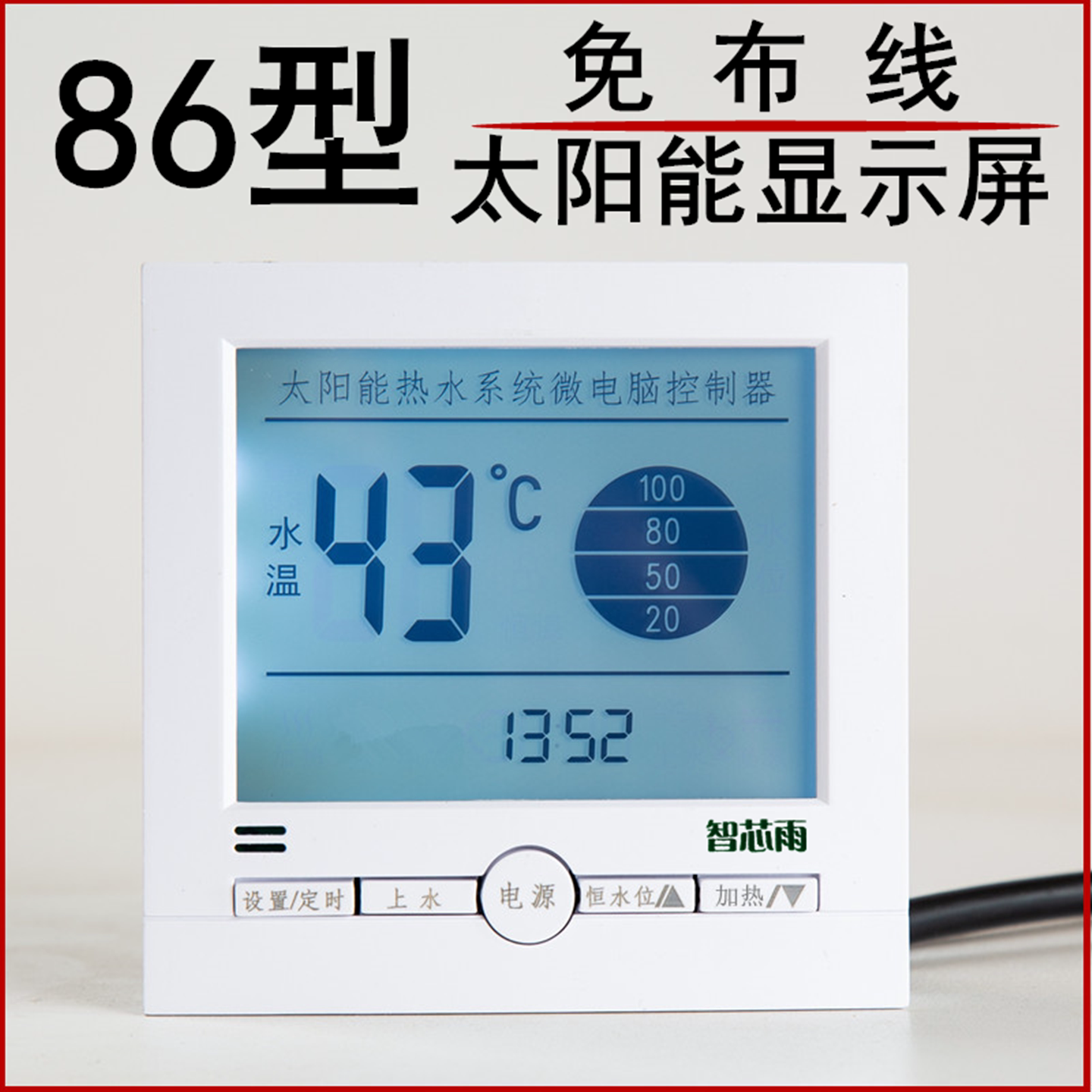 太阳能免布无线电磁阀传感器仪表