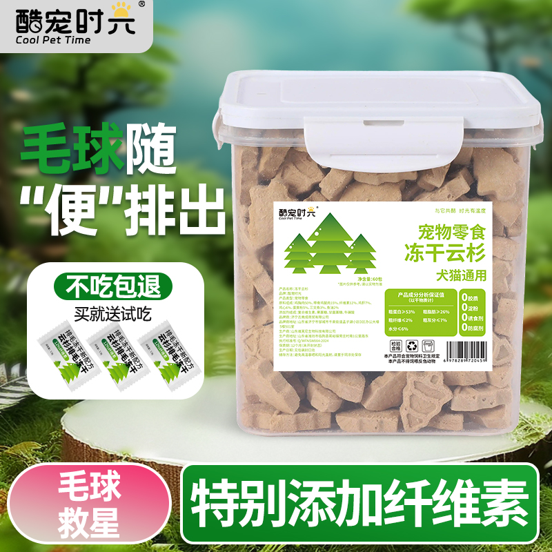 酷宠时光云杉排毛冻干猫零食