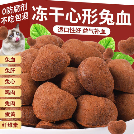 冻干兔血猫零食兔肉块孕猫咪补充营养红血蛋白增肥腮宠物狗狗零食
