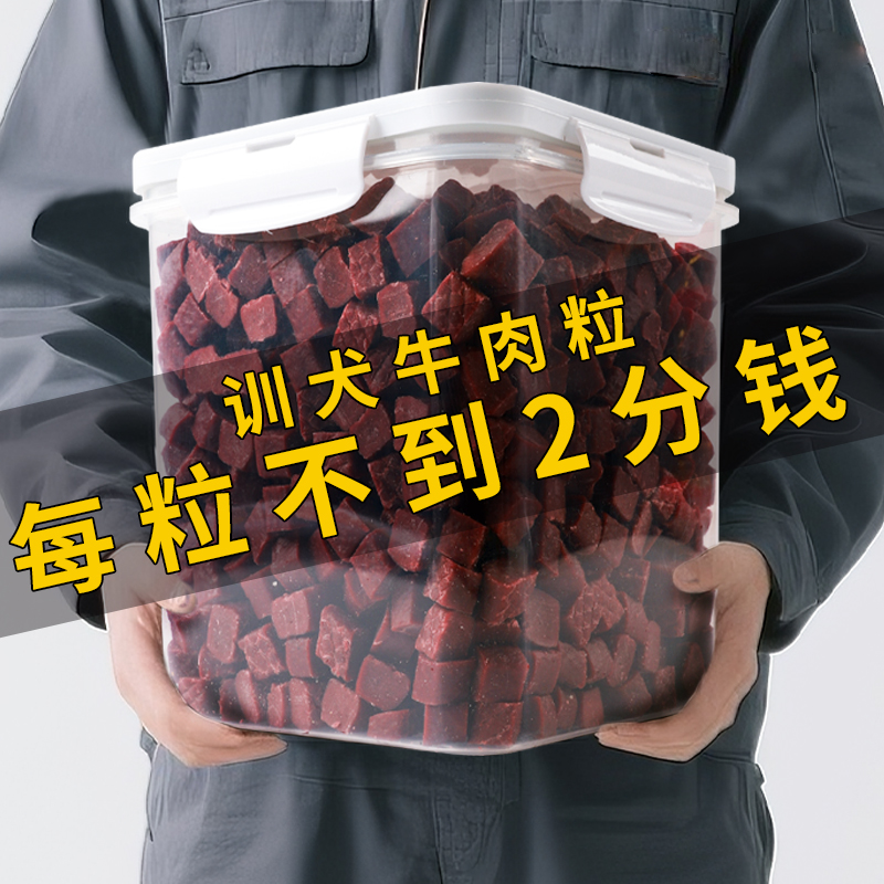 狗狗零食训犬牛肉粒奖励零食