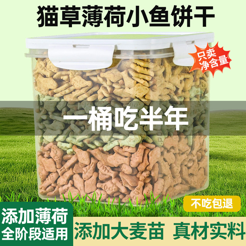 猫草饼干毛球片猫咪零食小鱼干薄荷猫草粒成幼猫磨牙猫草棒旗舰店