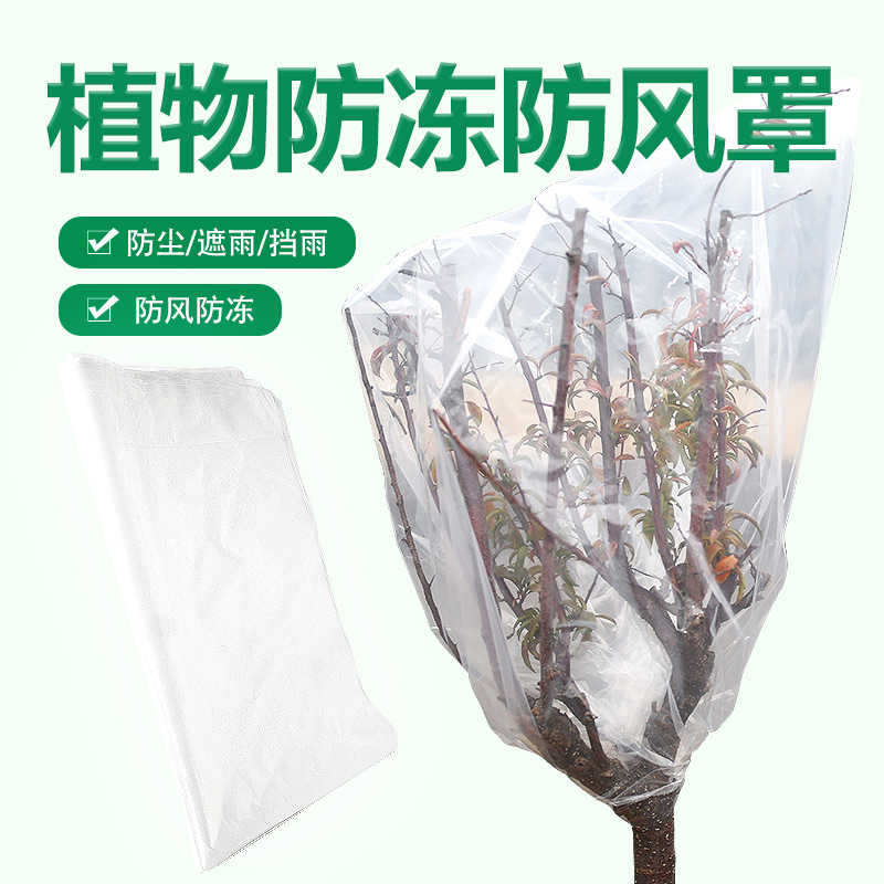 果树绿植防寒袋保暖布加厚