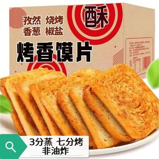 多口味烤馍片整箱老式烤馒头片烤饼干休闲零食小吃办公室早餐食品