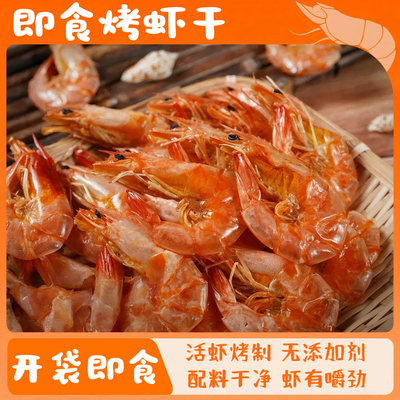 潮汕虾干零食烤虾干即食特大号