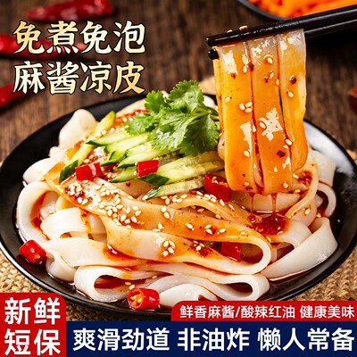 鲜做现发红油麻酱鲜凉皮湿面皮懒